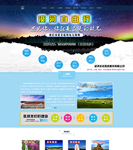 某旅游公司网站